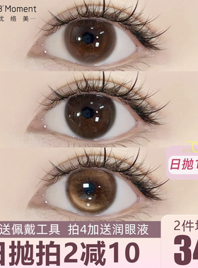 美瞳日抛10片小直径13mm棕色12自然黑色近视隐形眼镜带度数正品JD
