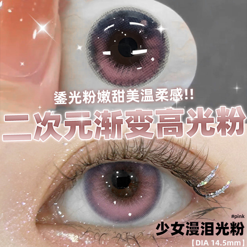 魔女甜汤美瞳半年抛亚裔混血大直径粉蓝色隐形眼镜正品官网年抛TN