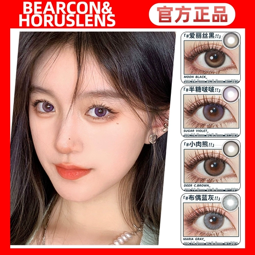 Подлинный Bearcon & Horuslens красивые зрачки Новый год Ai Lisi Black Halfly Sugar, Little Pork Bald Blue Dt