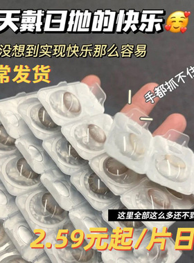 美瞳日抛30片透明灰色一次性混血隐形眼镜10片WF正品官方旗舰店TN