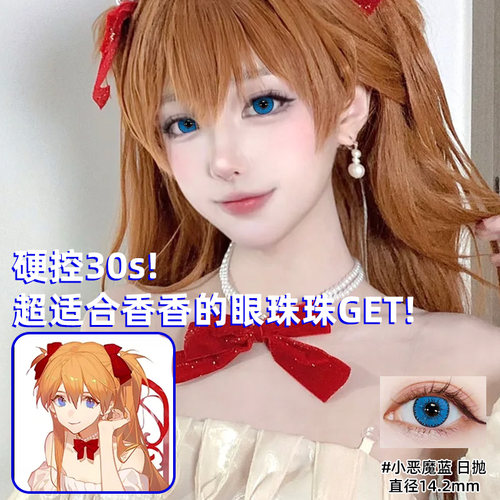 明日香COS美瞳日抛一次性抛红绿紫蓝金黄色cospaly隐形眼镜正品TN