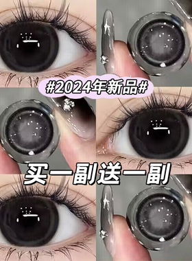 买1送1】迷漫黑美瞳半年抛黑色纯欲大直径隐形眼镜正装官网年抛TN
