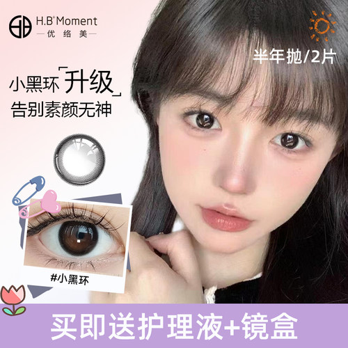 自然双眸  加购送护理液+镜盒 每个ID限一份