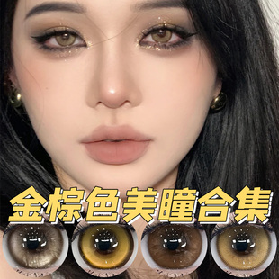 金棕色美瞳日抛30片一次性大小直径琥珀色隐形眼镜次抛正品10片TN