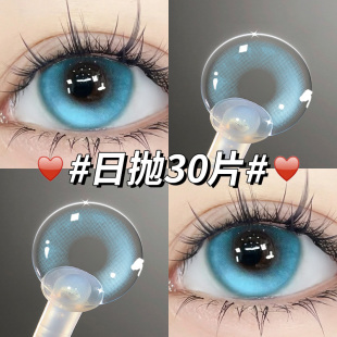 发光体美瞳日抛30片新款一次性纯欲无锁边隐形眼镜次抛正品官网TN