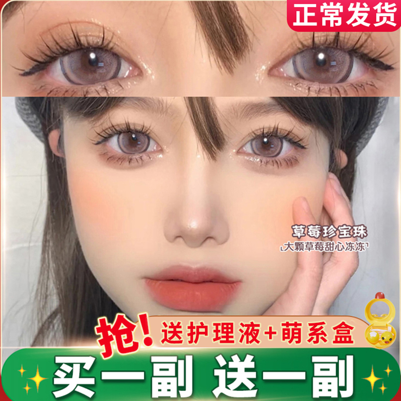 买1副送1副 再送护理液+卡通萌盒