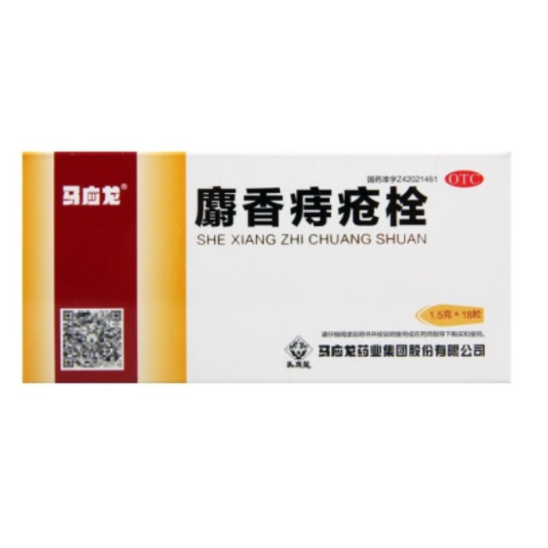【马应龙】麝香痔疮栓1.5g*18粒/盒