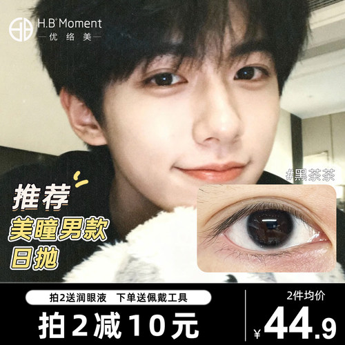 男款美瞳日抛小直径自然男士10片黑棕色带度数隐形近视眼镜JD