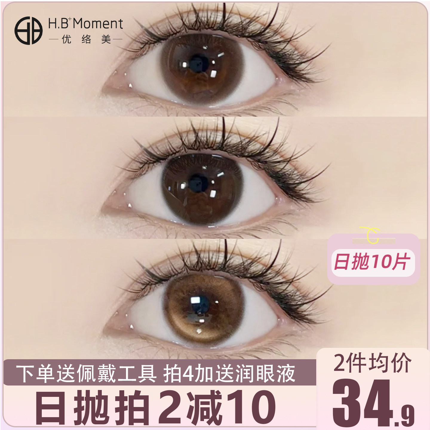 美瞳日抛10片小直径13mm棕色12自然黑色近视隐形眼镜带度数正品JD,隐形眼镜/护理液,彩色隐形眼镜,淘宝优惠券,粉丝福利购,淘宝优惠卷