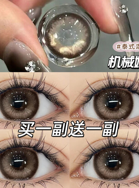 机械姬棕美瞳半年抛大直径新款泰式混血灰色隐形眼镜正装官网TN