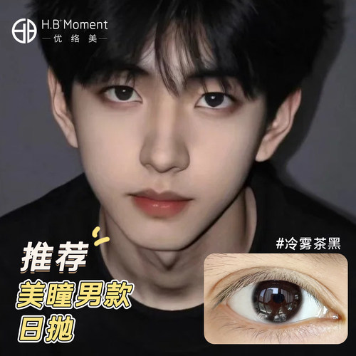 美瞳男款隐形眼镜日抛男生小直径14mm男士黑棕色自然带度数近视JD