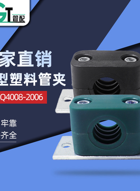 轻型黑色尼龙管夹  长底板安装 黑色尼龙管卡T国通管夹G4