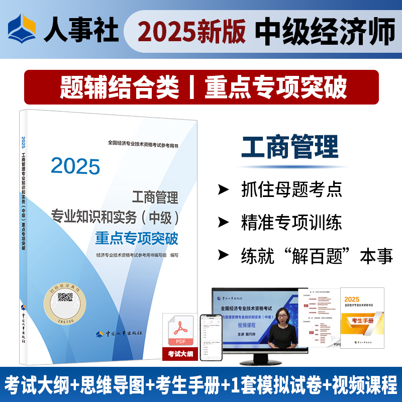 工商管理（中级）重点专项突破