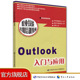 Outlook 入门与应用 短期培训