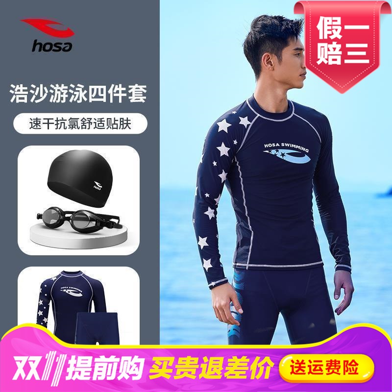 浩沙长袖男士泳衣2024新款泳裤防尴尬套装专业防晒速干游泳冲浪服