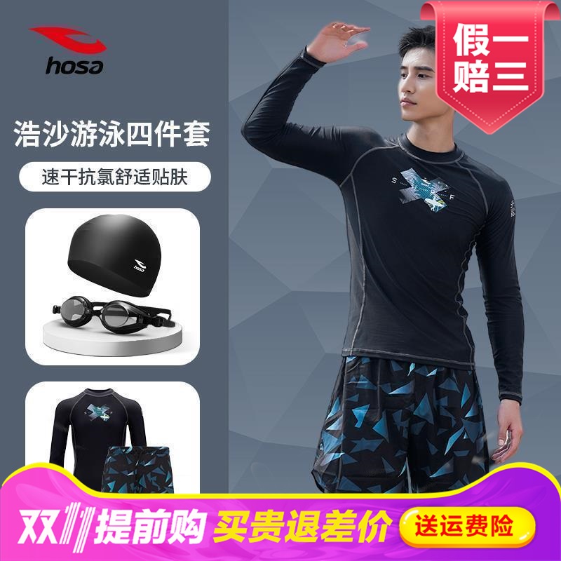 浩沙长袖泳衣男士2024新款防尴尬游泳裤上衣防晒泡温泉泳衣男套装