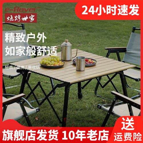 e－Rover烧烤世家沙滩折叠公园桌椅铝合金户外桌子ZG-RXTC3101