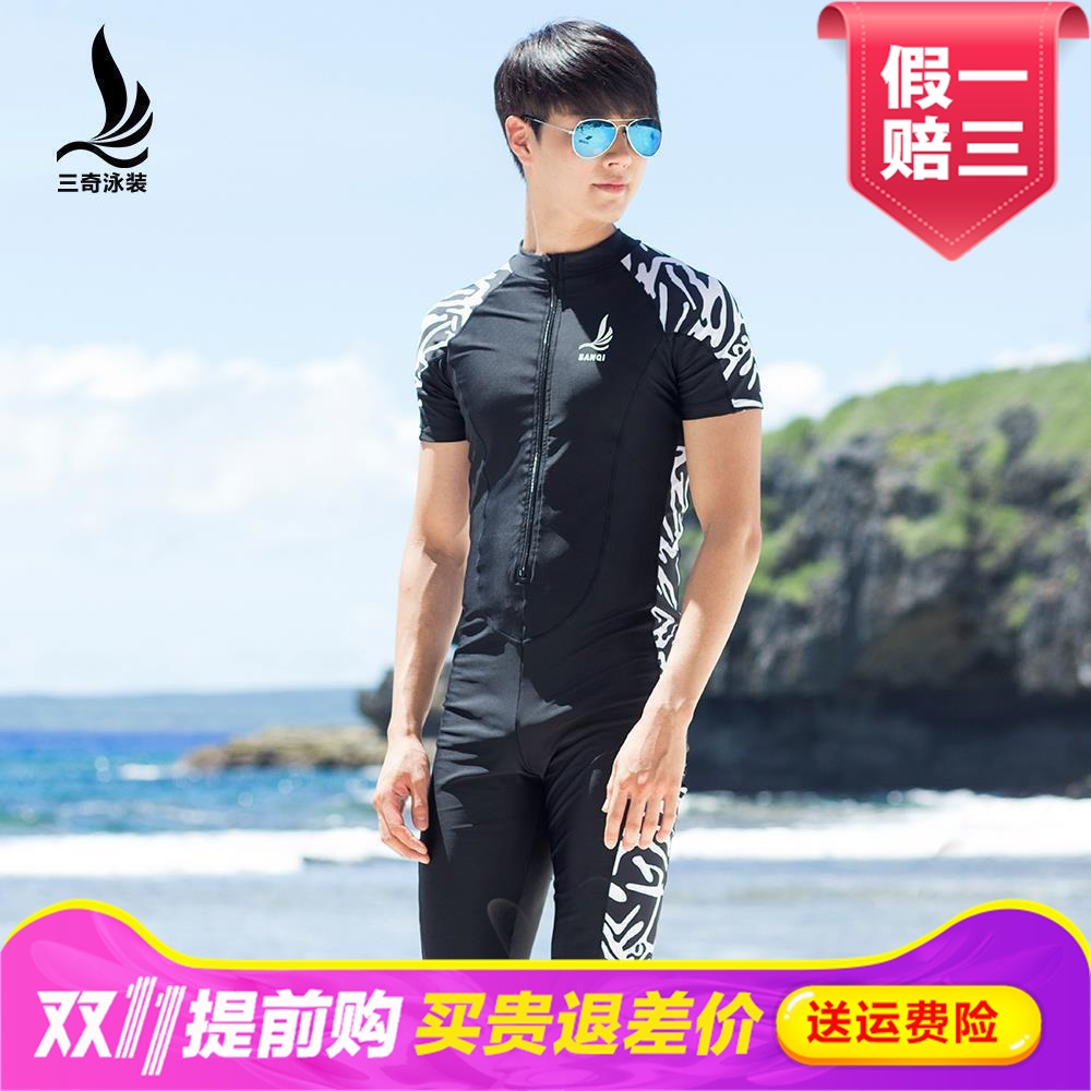 三奇游泳裤温泉大码游泳衣速干套装五分防水泳帽男男士泳衣17090