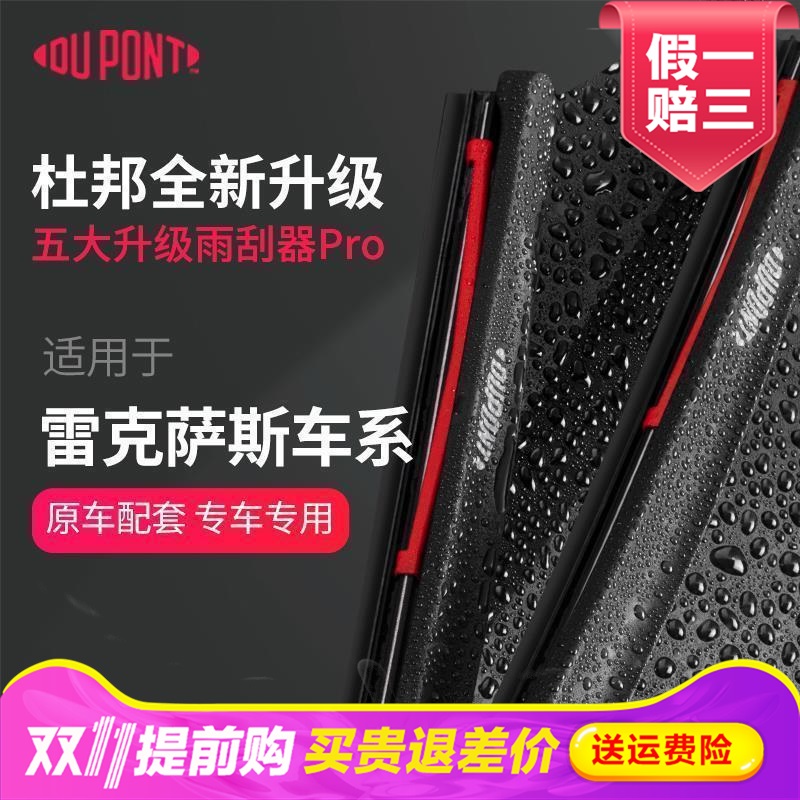 杜邦雨刮器适合雷克萨斯es200 300hrx300nx200ct200hrx350h雨刮片