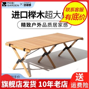 牧高笛户外精致露营蛋卷桌便携轻奢折叠桌子家用实木露营桌云瑞