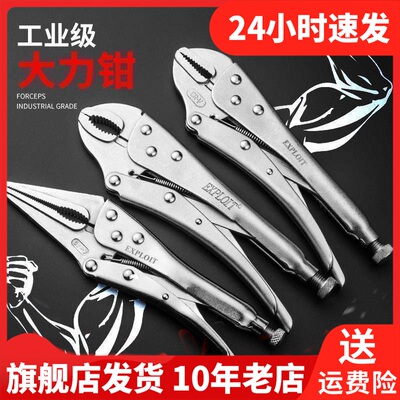 Exploit开拓钳子省力焊接夹持快速固定鱼嘴夹钳方口大力钳012701