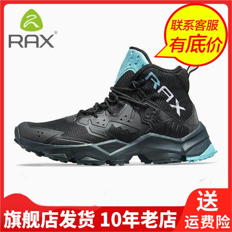 Rax瑞行网面男男士旅游吸震鞋垫网布运动休闲越野徒步鞋966C510
