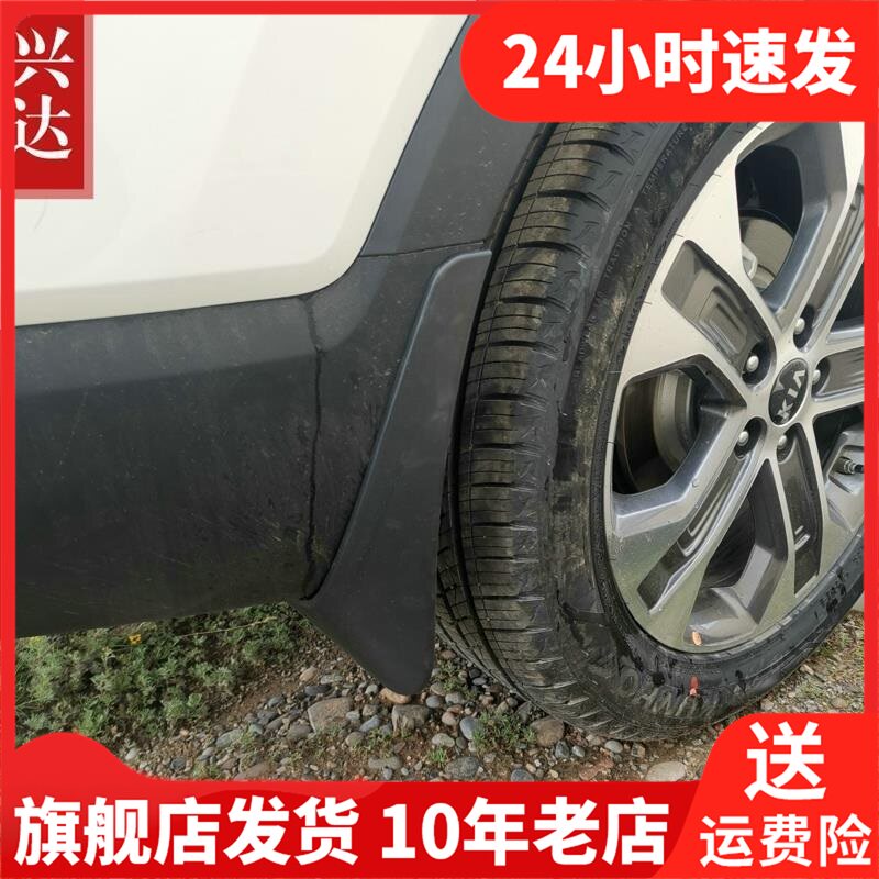适用于2018-19款起亚智跑专用挡泥板