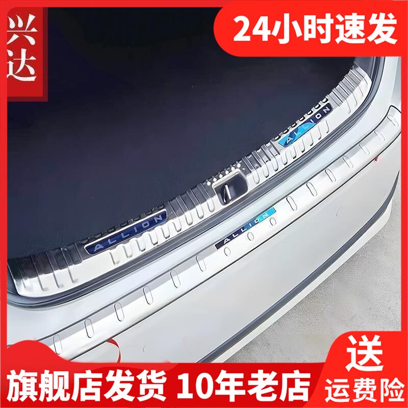 适用于2021-23款丰田亚洲狮专用不锈钢后备箱踏板 ALLION后护板