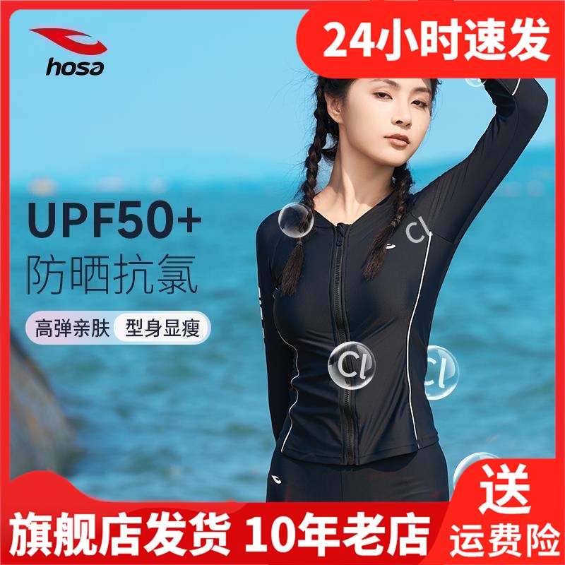浩沙长袖长裤游泳衣女2024新款潜水服防晒分体保守专业运动冲浪服