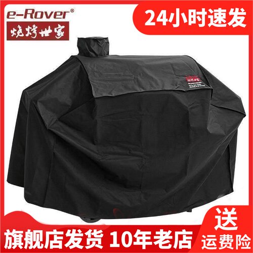 e－Rover烧烤世家木炭烧烤架便携加厚不锈钢大号烧烤炉CF-E619024