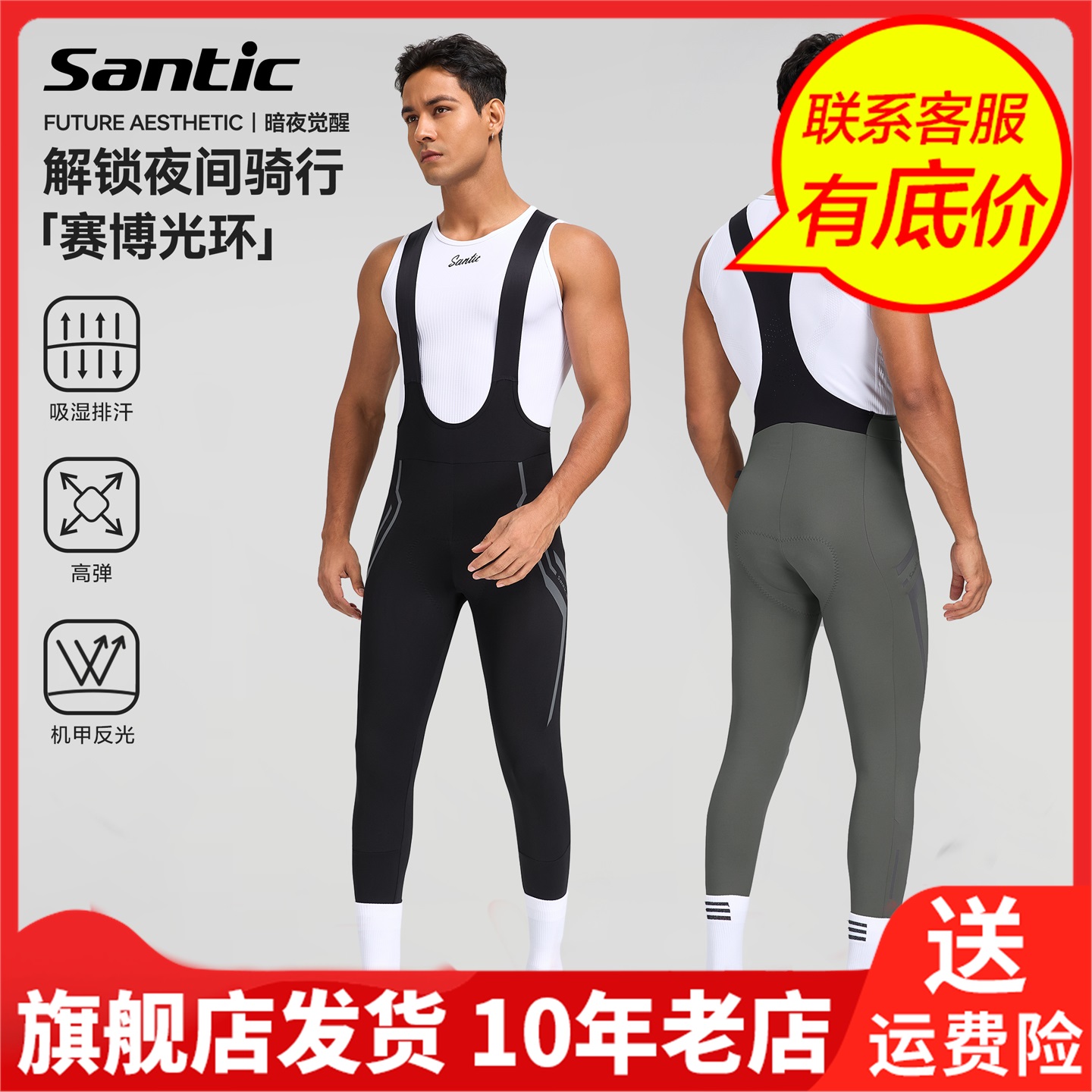 Santic森地客骑行背带长裤25款春秋季自行车透气反光背带裤男零式