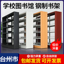 台州市钢制学校图书馆家用双面图书音像货架回本资料架阅览室书架