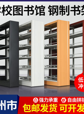 台州市钢制学校图书馆家用双面图书音像货架回本资料架阅览室书架