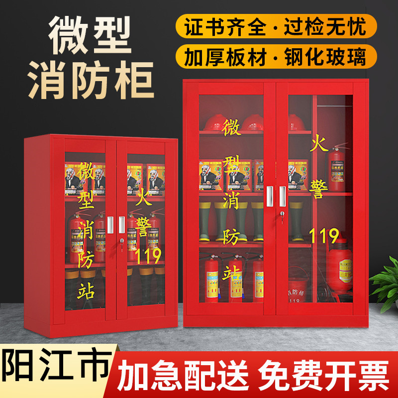 阳江市微型消防站消防器材全套应急器材灭火工具存放柜工地消防柜-封面