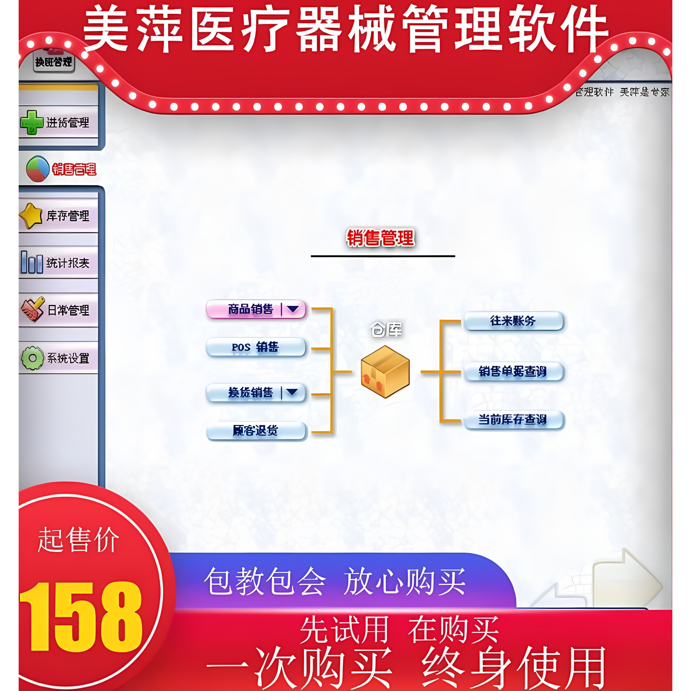美萍医疗器械进销存销售管理系统一类二类三类药监局GSP验收软件