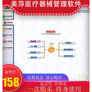 美萍医疗器械进销存销售管理系统一类二类三类药监局GSP验收软件