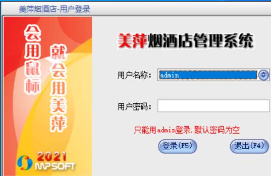 超市收银软件进销存管理美萍