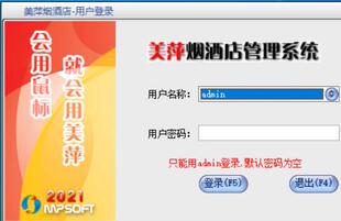 美萍烟酒店管理系统 超市便利店 进销库存收银软件加密狗远程安装