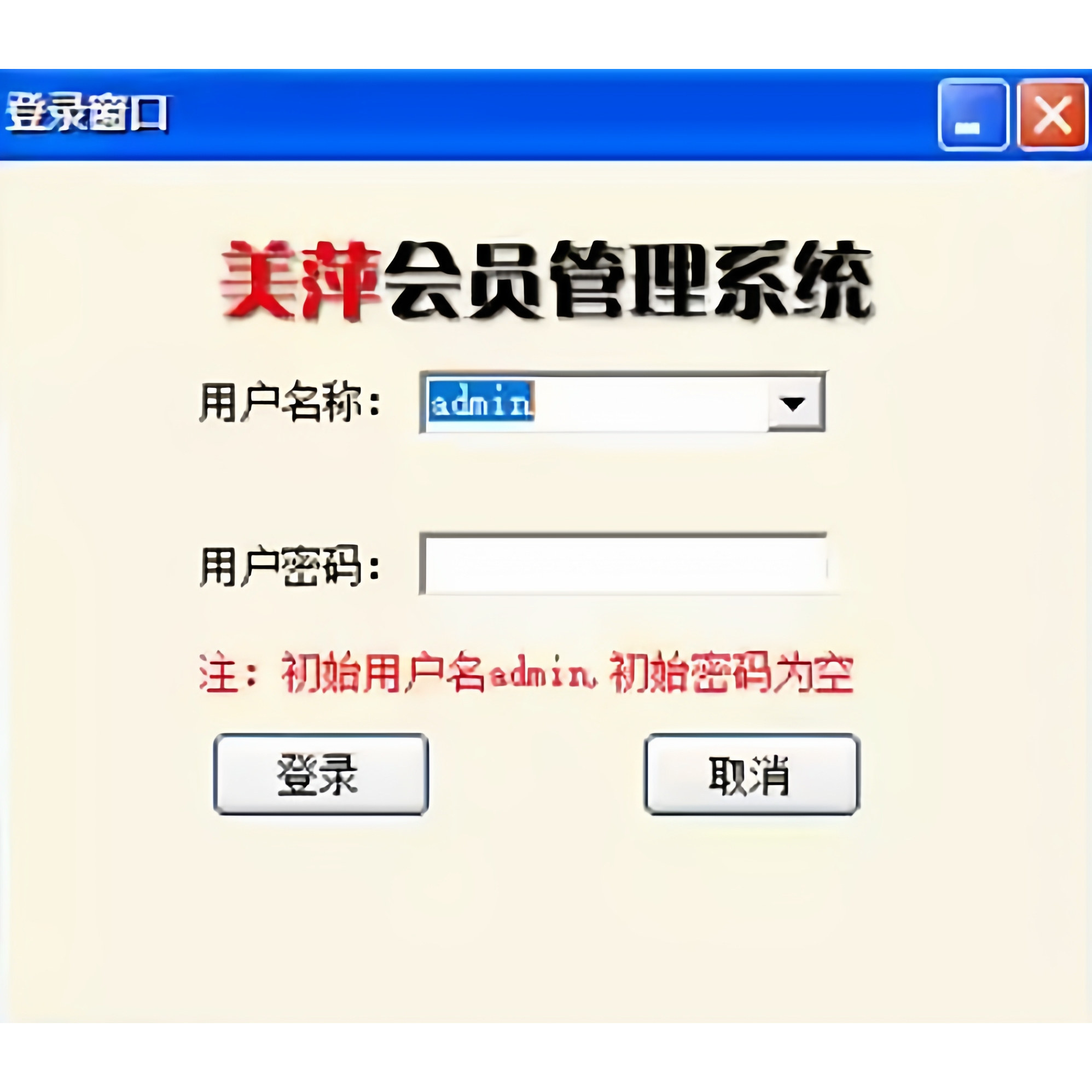 美萍会员管理系统软件加密狗