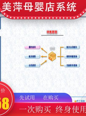 美萍母婴婴童收银管理软件