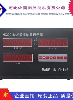 XK3201B-A+数字称重显示器