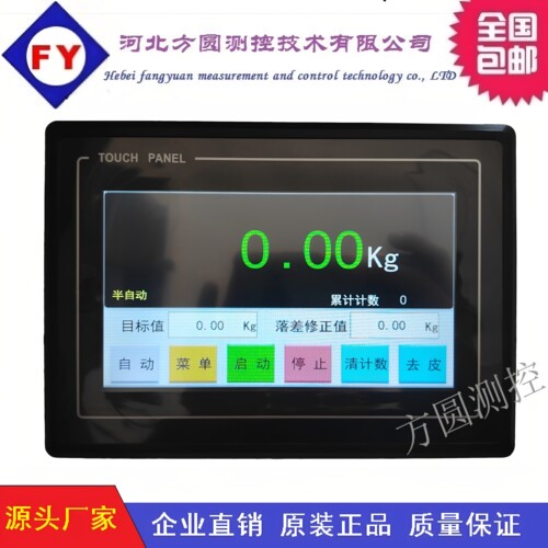 自动灌装称重定量包装触摸屏