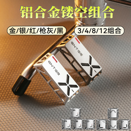 铝合金镂空组合个性搭配颜色可选