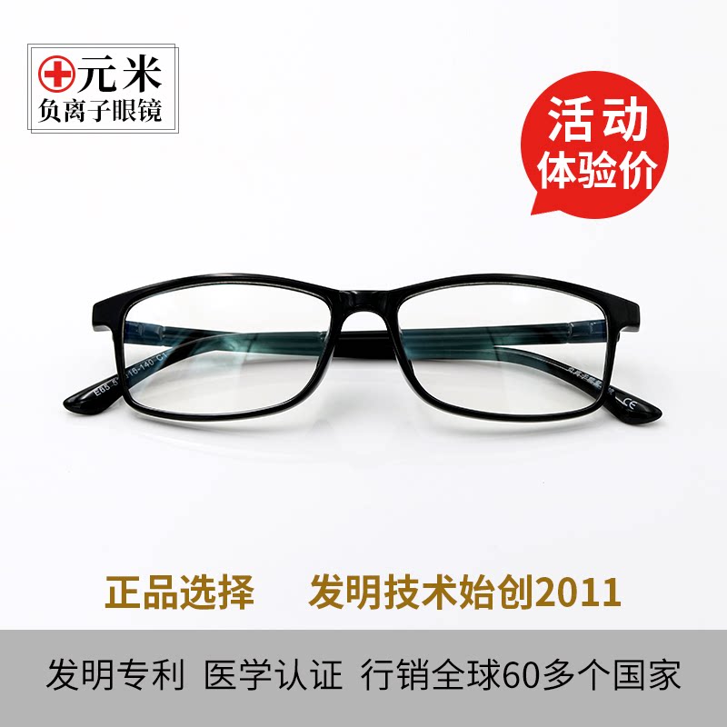 防蓝光抗疲劳元米专利技术降眼压
