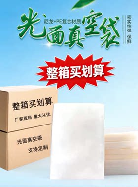 食品级真空包装袋商用光面16丝肉类海鲜保鲜袋熟食干货袋聚酯尼龙