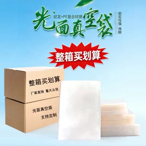 食品级真空包装袋商用光面16丝肉类海鲜保鲜袋熟食干货袋聚酯尼龙