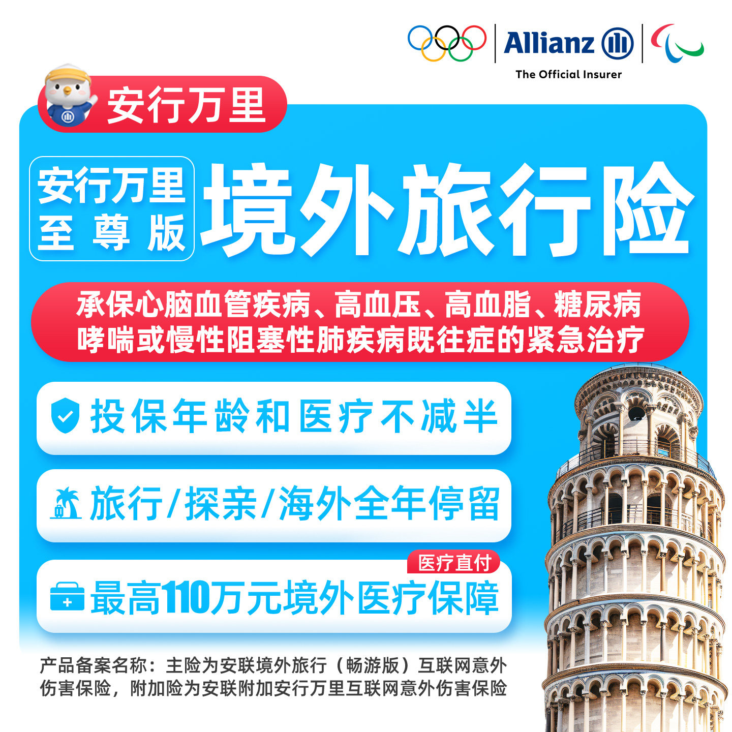 安联·至尊版境外旅游险全球美国加拿大澳洲新西兰中老年父母探亲