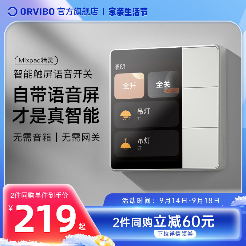 欧瑞博MixPad精灵触屏语音真智能开关控制面板家居远程无线遥控高性价比高么？
