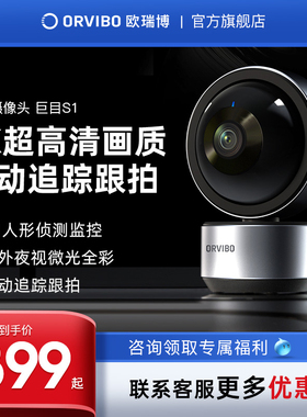 欧瑞博巨目2K智能摄像机无线监控器360度全景网络摄像头高清夜视
