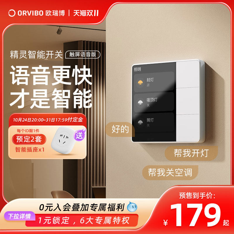 欧瑞博智能触屏语音开关声控精灵家庭控制面板远程无线家居系统怎么看?